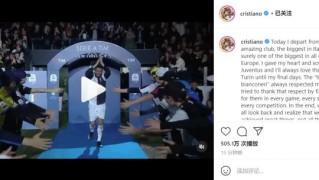 九游体育官方网站-C罗：我为尤文图斯付出了所有 你们将永远在我心中